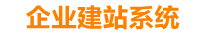 凤城企业网站建设